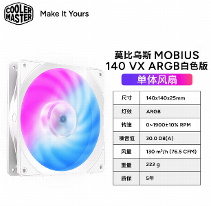 莫比乌斯 140-ARGB版 白色