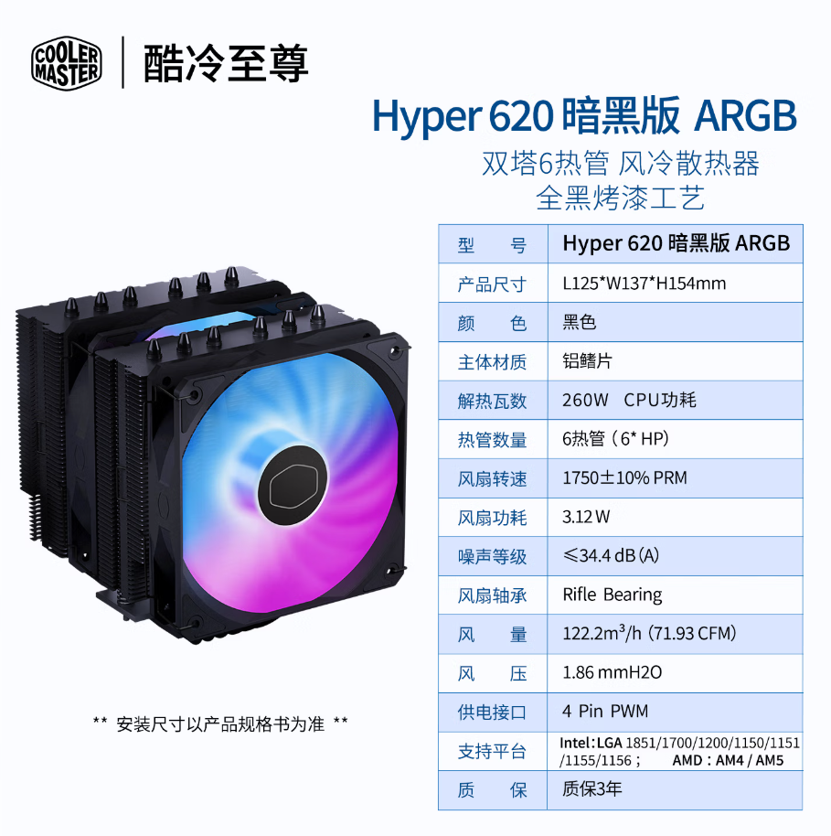 Hyper 620 暗黑版 ARGB