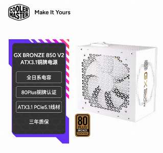 GX Bronze 850 额定850W 铜牌电脑电源 白色
