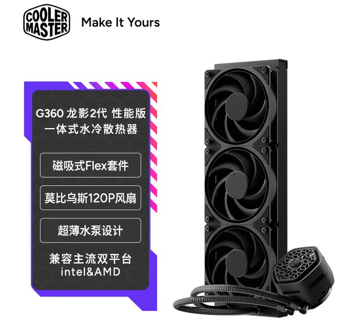 酷冷至尊（CoolerMaster）冰神G360龙影2代 -性能版 CPU水冷散热器